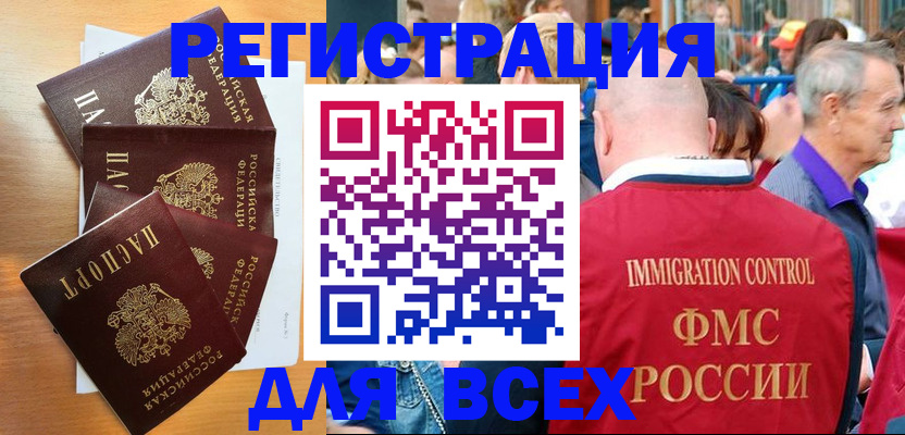 прописка для работы в Камызяке